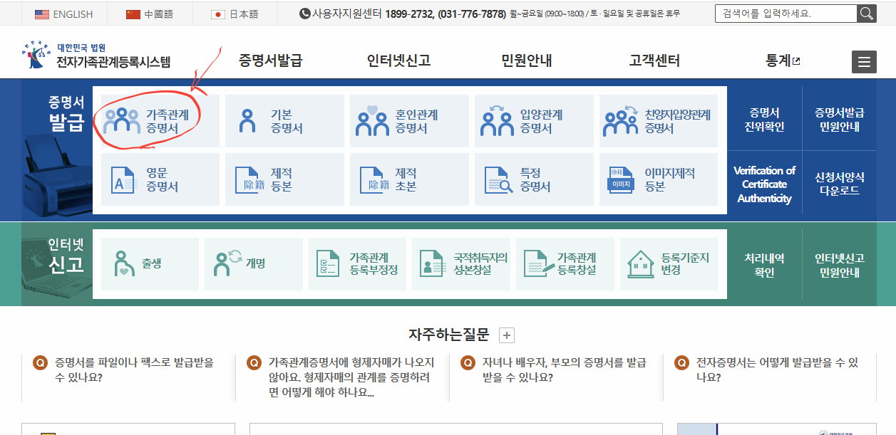 대법원 전자가족관계등록시스템 홈페이지 이미지