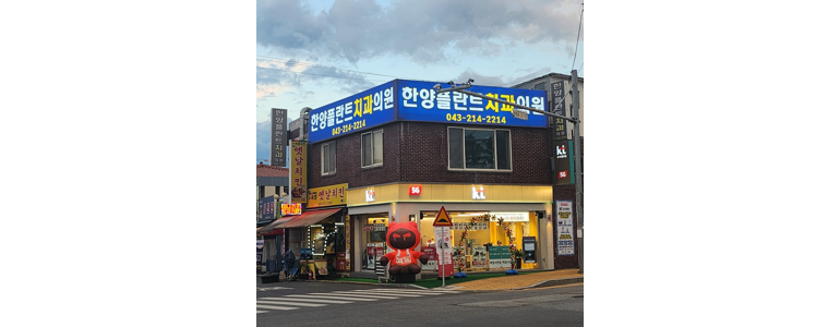 청주 청원구 틀니 병원