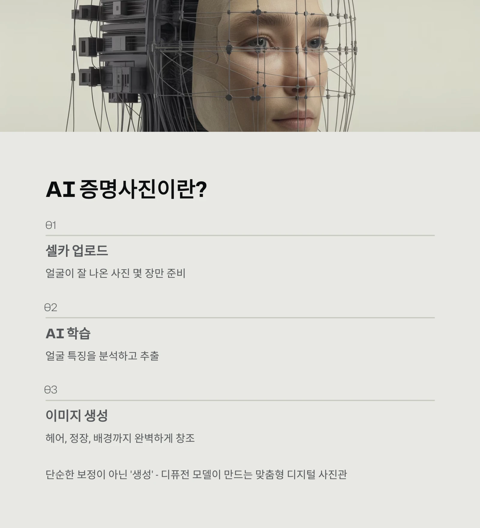AI 증명사진 트렌드 2025 &mdash; &lsquo;사진관 없는 세상&rsquo; 도래