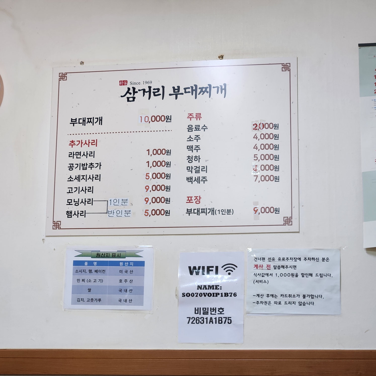 원조삼거리부대찌개 메뉴판