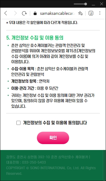 삼악산 호수케이블카 예약