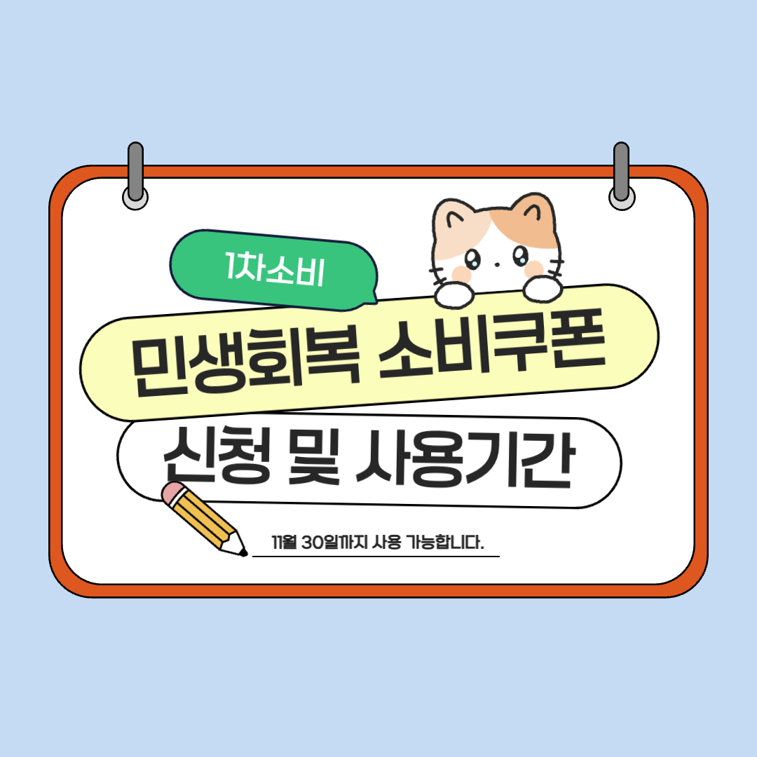 민생회복 소비쿠폰 5만원 더 받는 방법이 있다고?