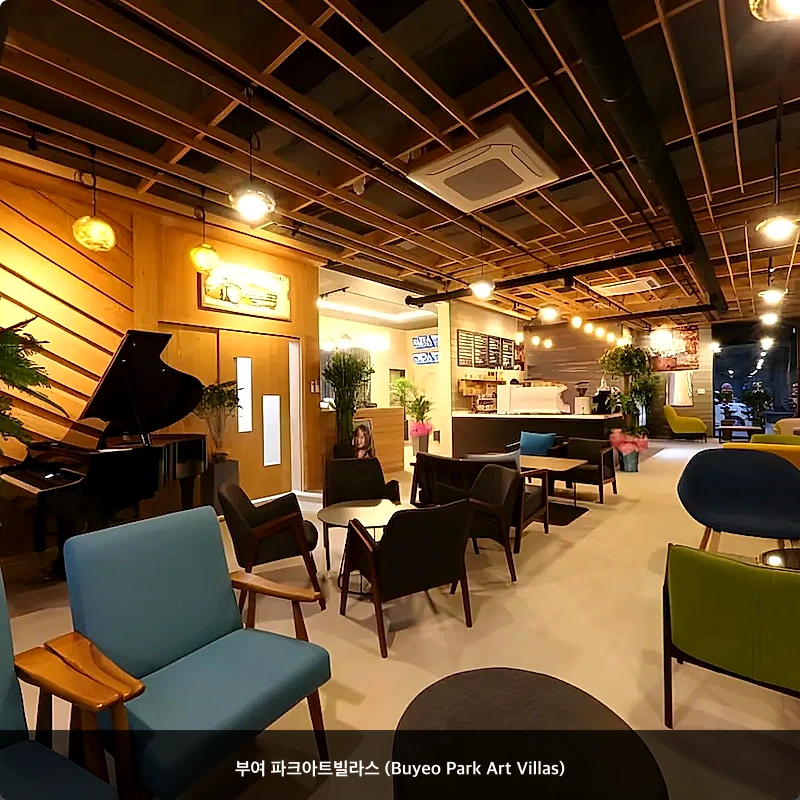 부여 파크아트빌라스 (Buyeo Park Art Villas)_3