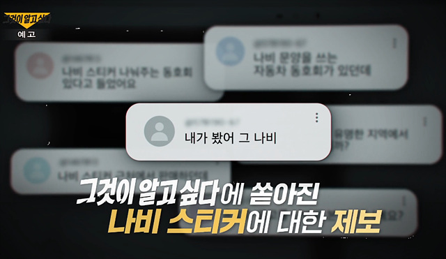 그것이 알고싶다 목포 여대생 살인사건 범인 나비 1431화