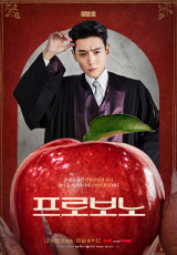 프로보노 10회 줄거리 11회 예고내용 강다윗 자백이유