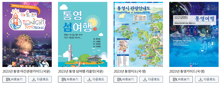 통영관광지도 안내