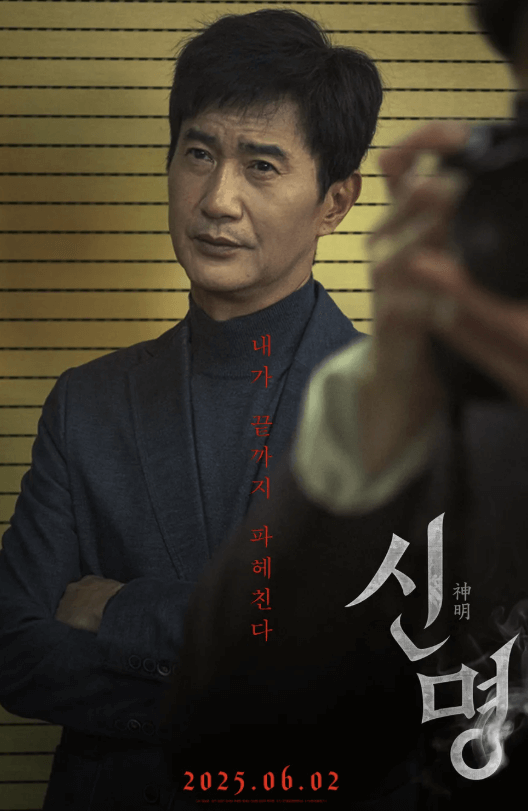 영화 신명
