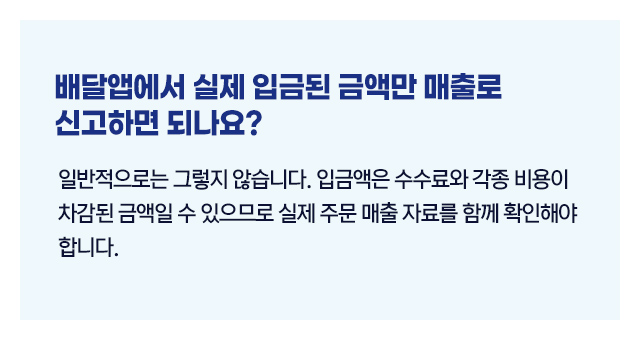 배달앱정산금세금계산서_02