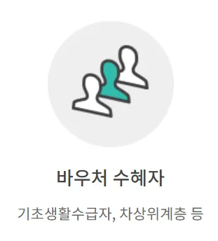 과학문화바우처신청방법 포인트몰