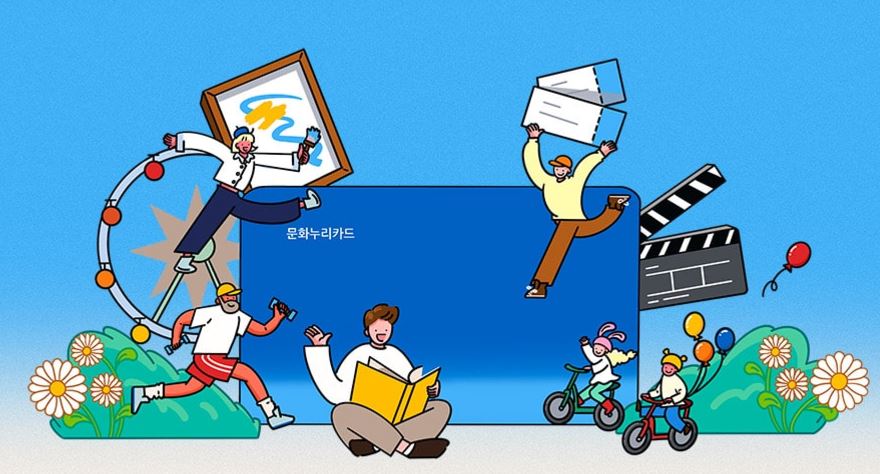 문화누리카드-잔액-확인