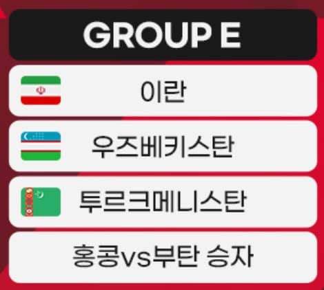 E조