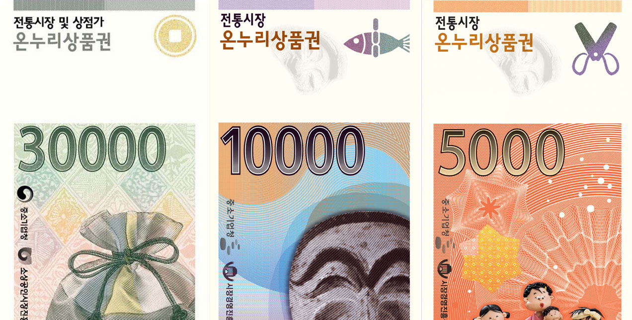 충전식 온누리상품권