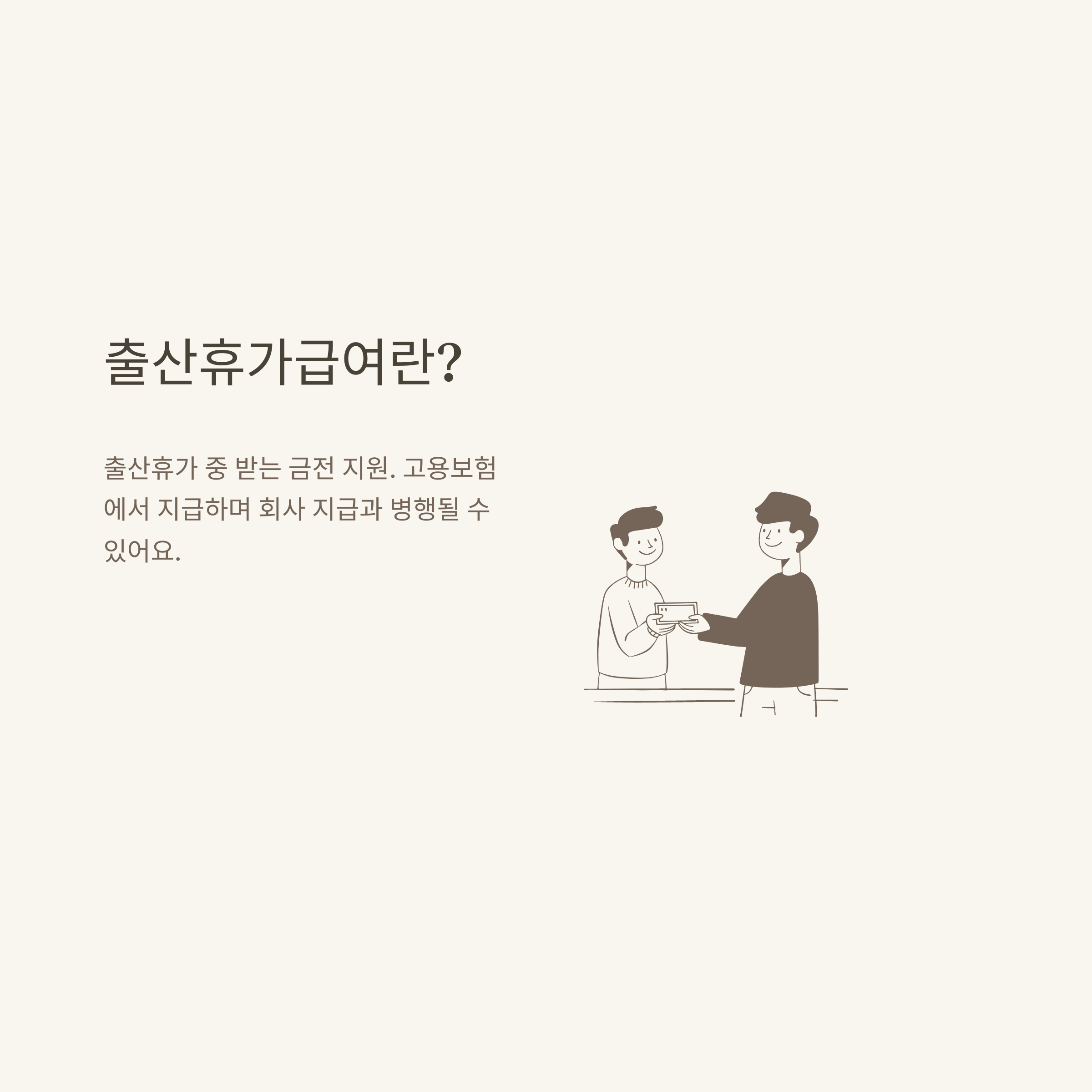 출산휴가급여지급일 완벽정리: 신청 방법부터 계산기 사용법, 주말 포함 여부까지2