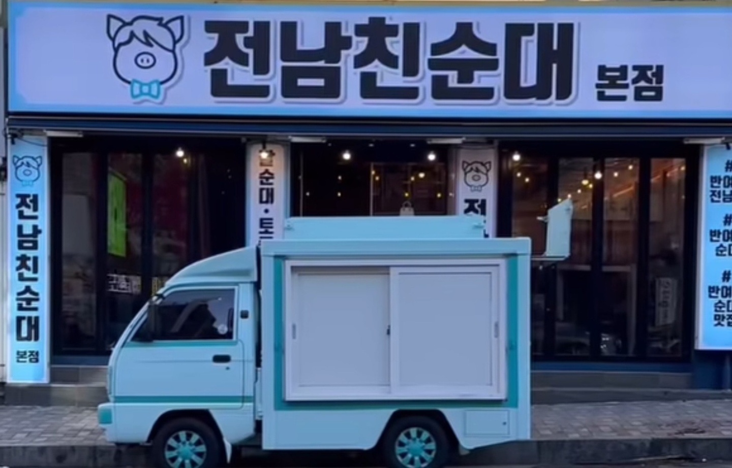 부산 전남친순대 위치 푸드트럭 전국 지점 메뉴 후기