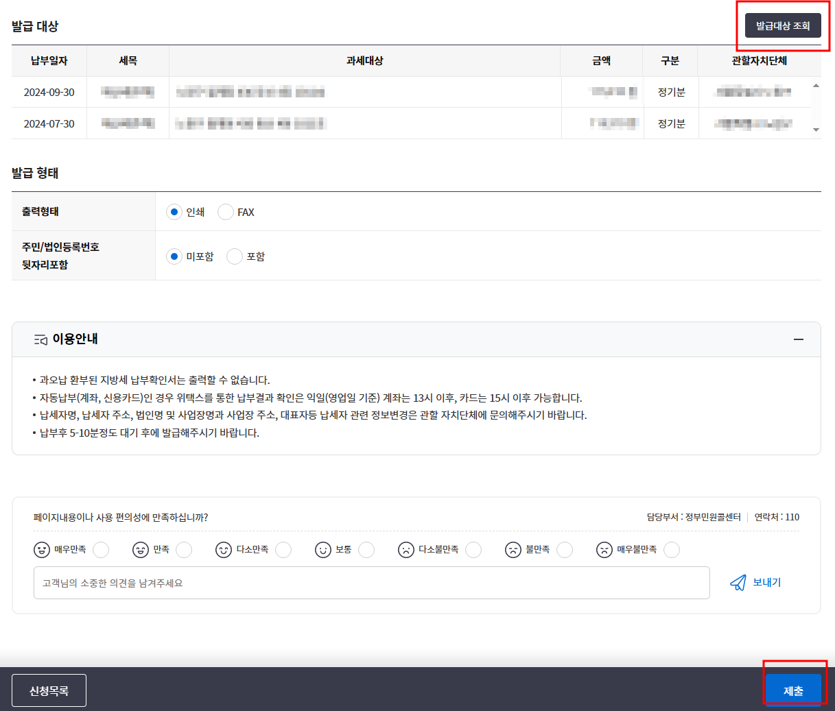 위택스 지방세 납부확인서 발급