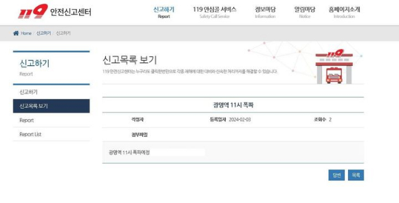 119 신고센터 인터넷 게시판에 올라온 광명역 폭파 협박글 [사진=경기남부경찰청]