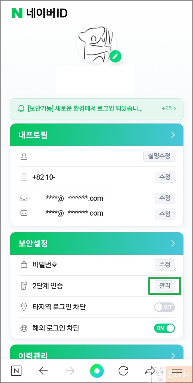 네이버 계정 보안