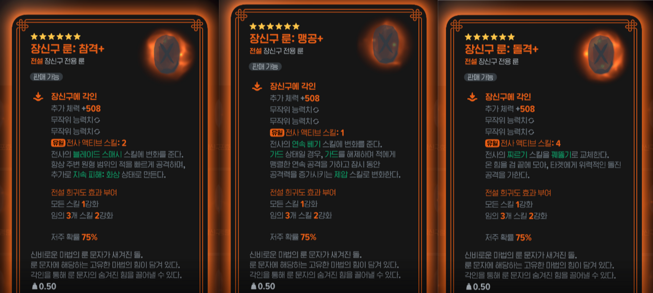 전사 장신구 룬 세팅 예시