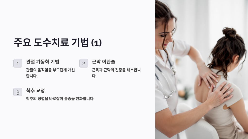 주요 도수치료 기법(01)