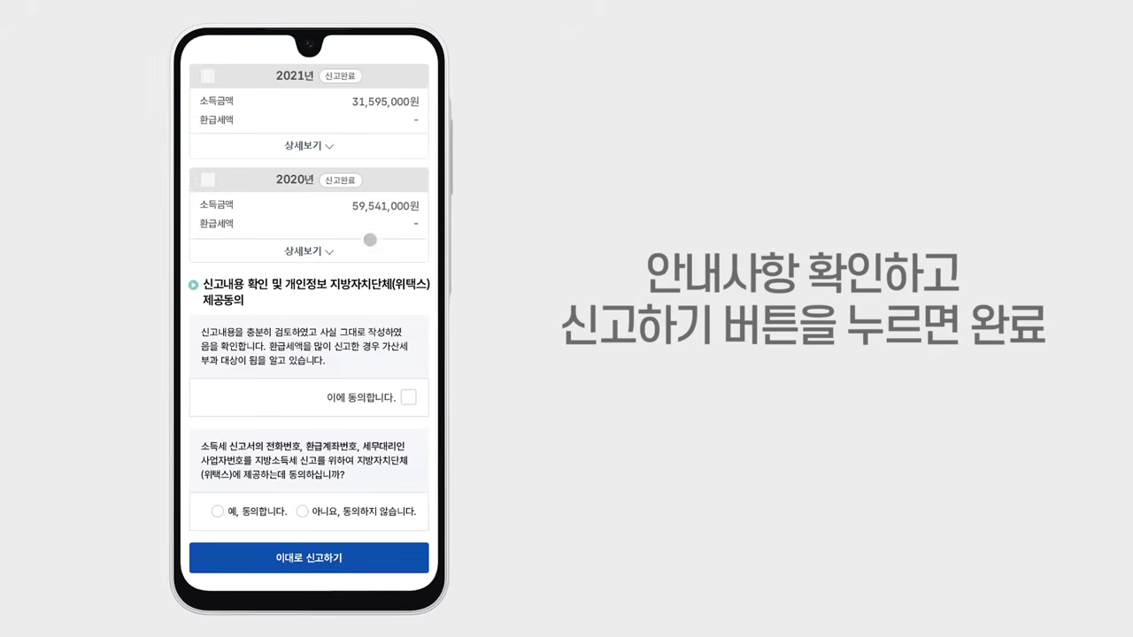 국세청 원클릭환급서비스