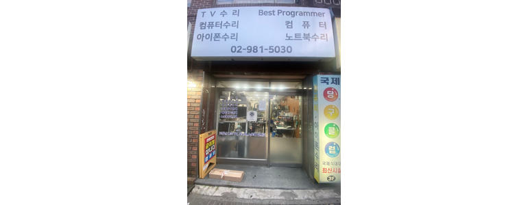 서울 강북구 아이폰수리