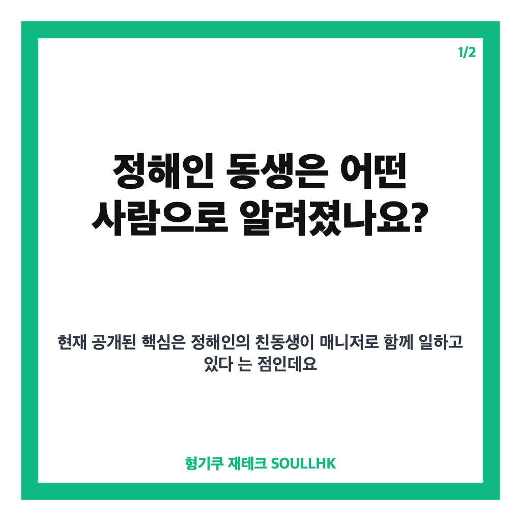 정해인 동생, 친동생 매니저와의 훈훈한 형제 우애 이야기 카드뉴스 1