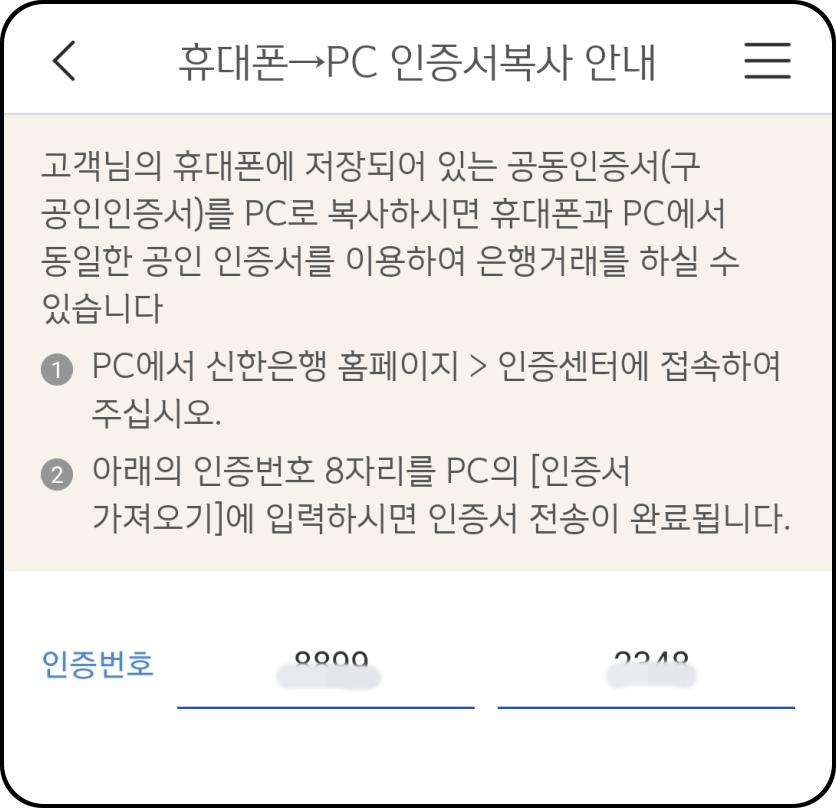 공동-인증서-복사-인증번호-8자리