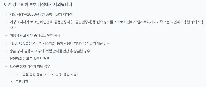 토스 안심보상제 중고거래 사기 보상 안내