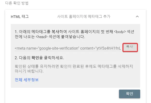메타 태그 복사