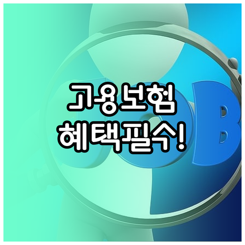 2026년 특수고용직 고용보험 전면 ..