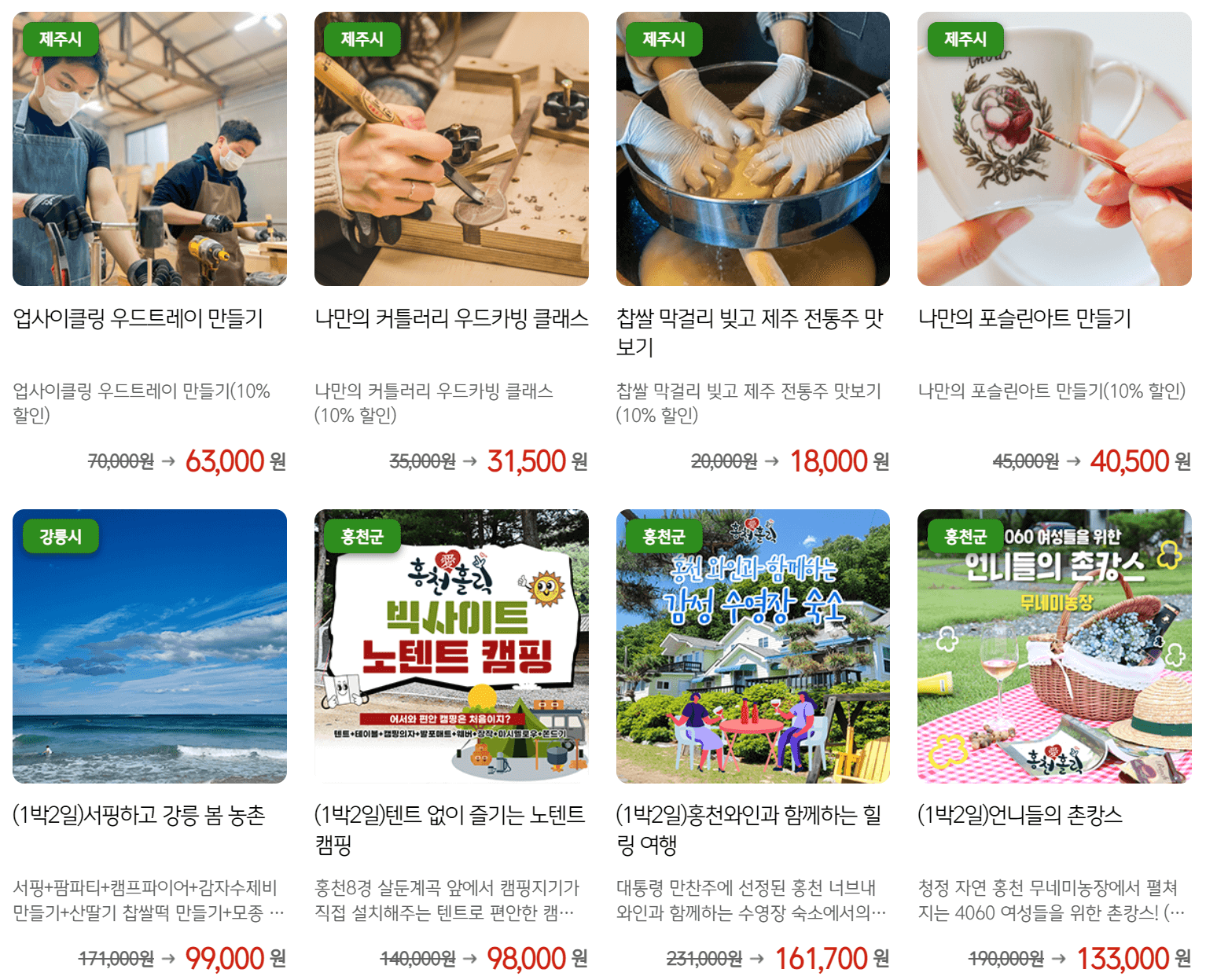 G마켓 국내 여행 상품 특별 할인전 최대 30% 할인 쿠폰