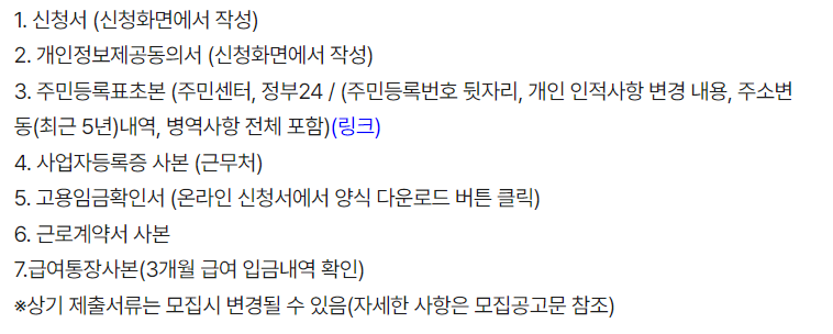 청년 복지포인트 4대 사회보험 미가입자 서류