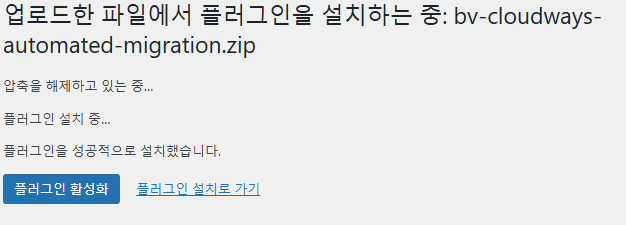 플러그인 활성화