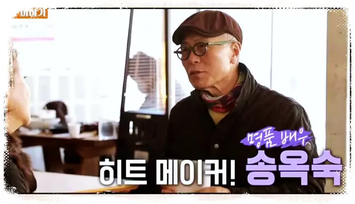 식객 허영만 백반기행 송옥숙 묵은지 시래기 코다리조림 등 모든 메뉴에 시래기가 들어가는 시래기 전문점 청계산 맛집 소개
