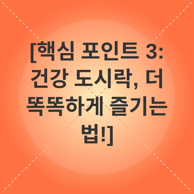 건강 도시락_3