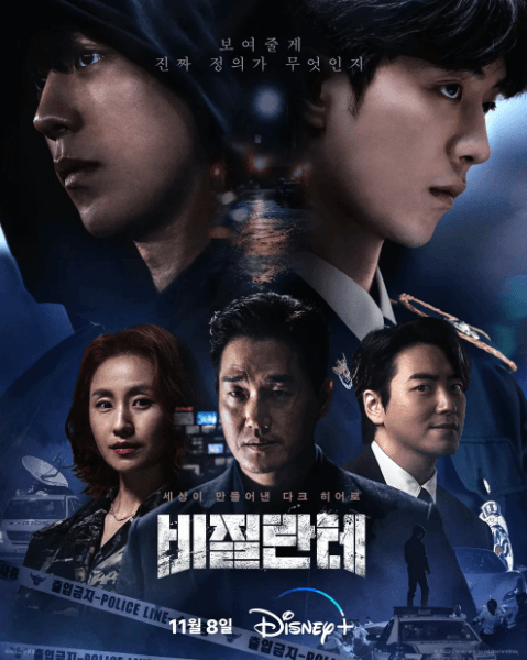 비질란테 출연진