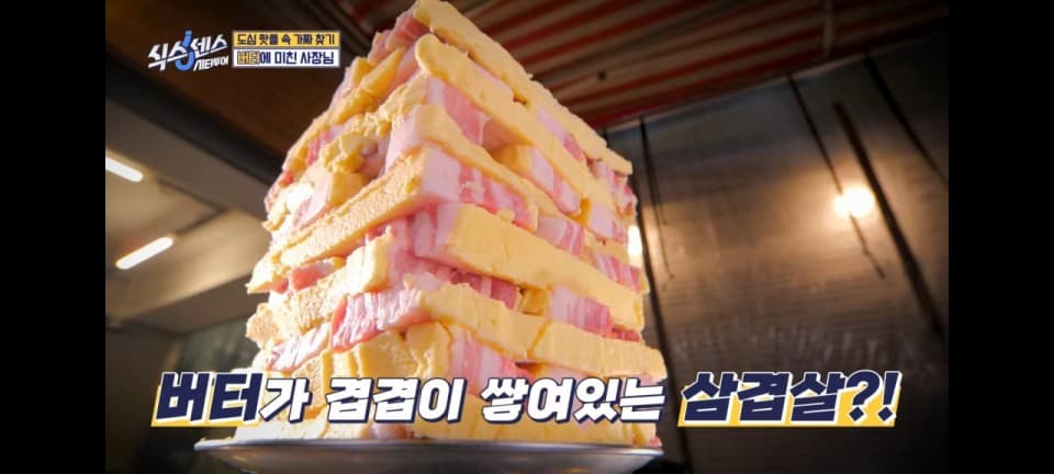 식스센스 버터삼겹살 찐후기 – 방송에 나온 그 맛, 실제로는 어떨까?