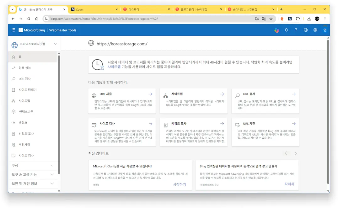빙 웹마스터 도구