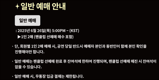 2025년 차은우 팬미팅 일반예매(출처:티켓링크)