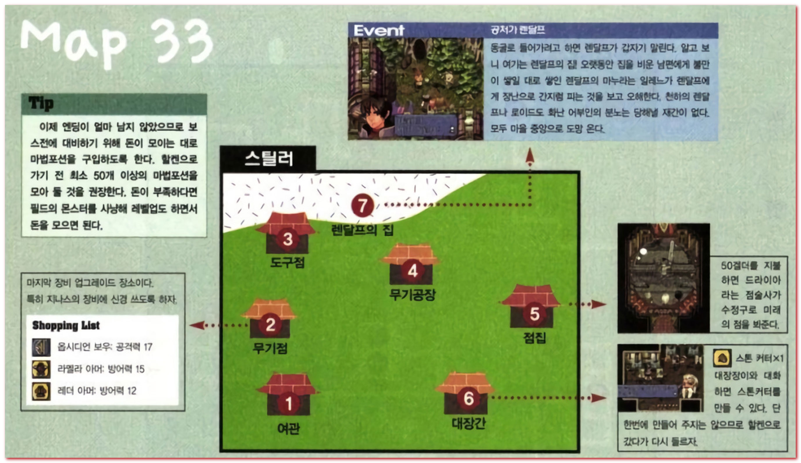 스틸러 마을 지도 및 팁
