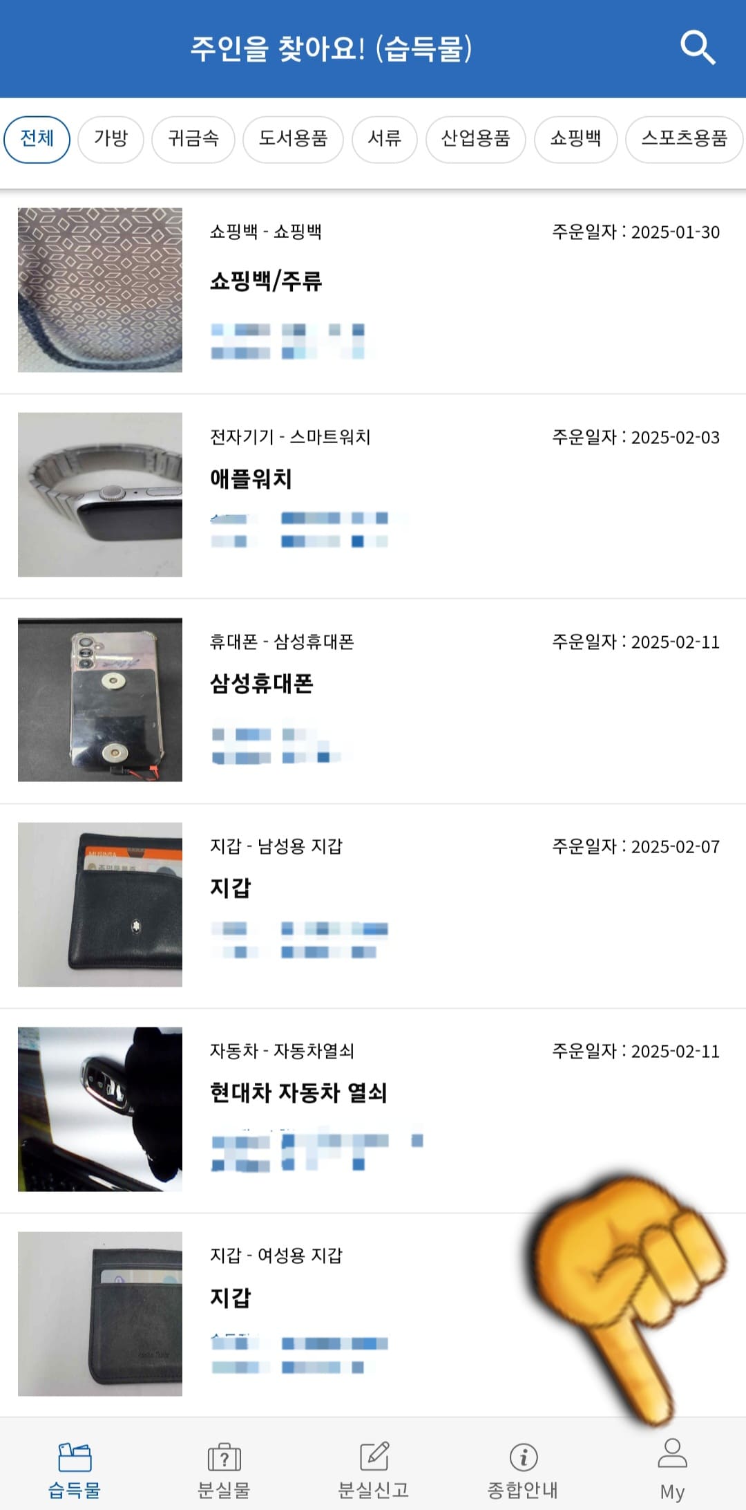 LOST112(경찰청유실물센터)-사용법-안내-신고한-내용은-앱-메인-화면-오른쪽-하단에-있는-My-메뉴에서-확인할-수-있는데요.