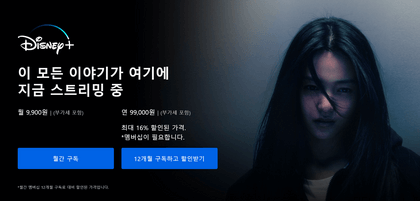 디즈니-플러스-요금제