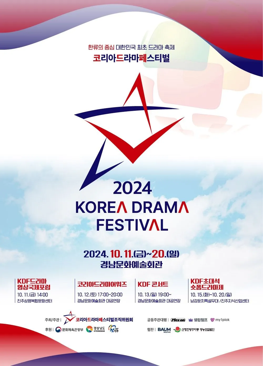 KOREA DRAMA FESTIVAL