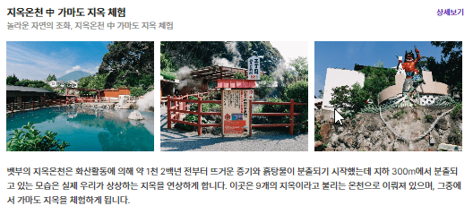지옥온천