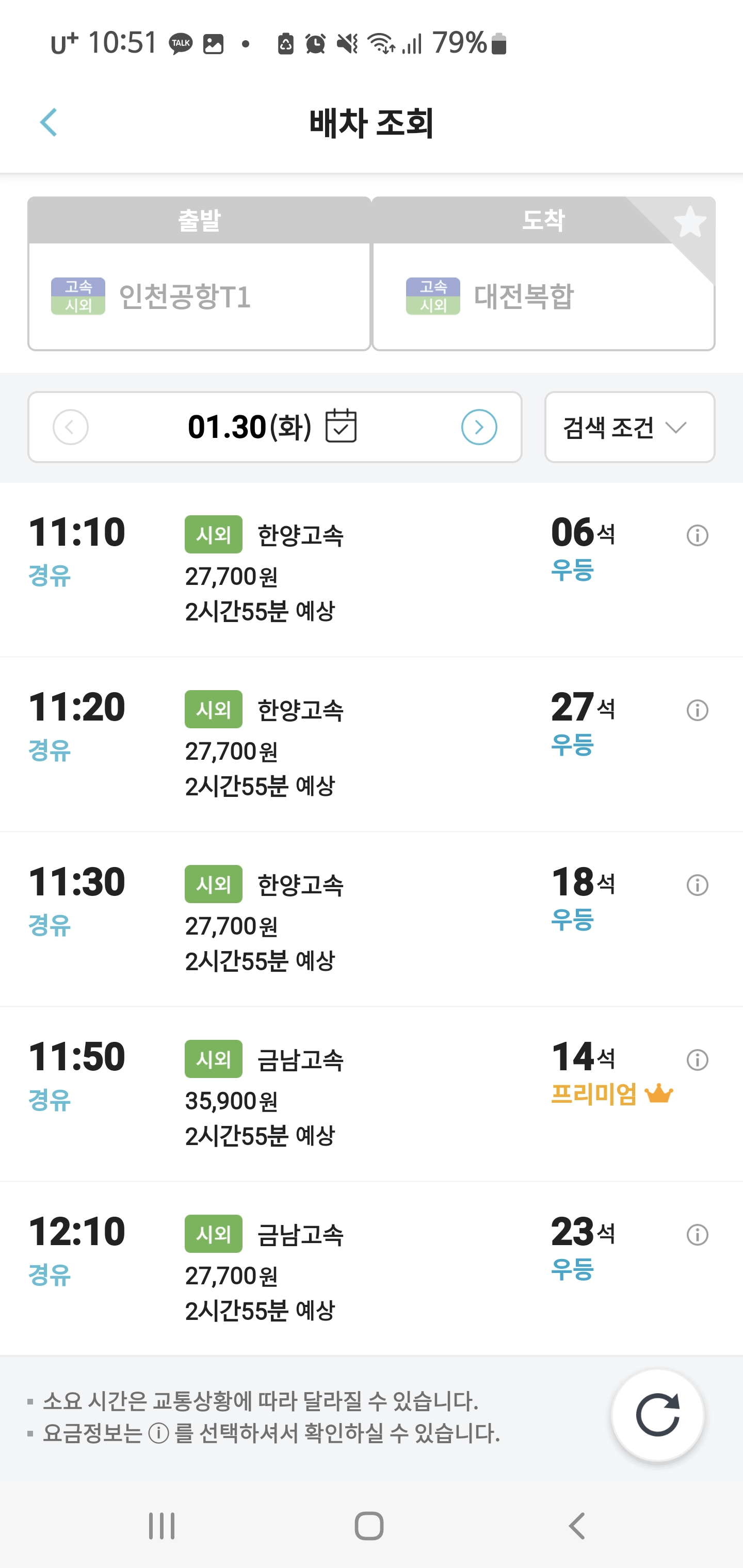 인천공항 버스 예매 방법