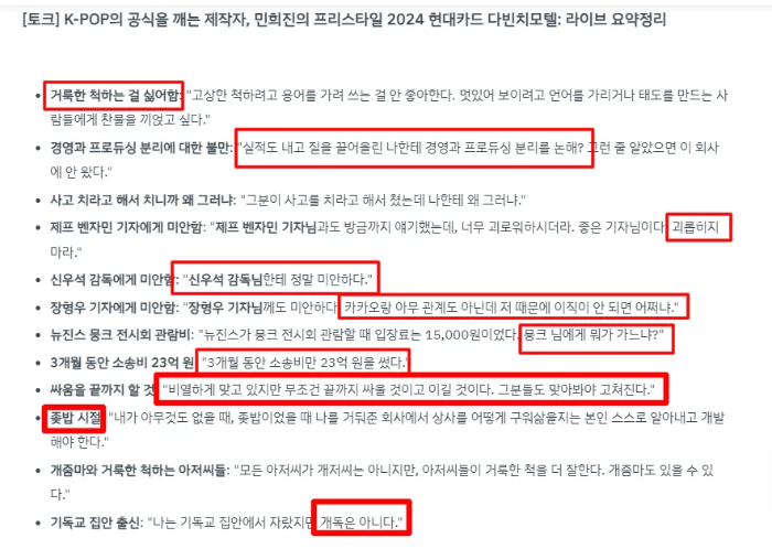 민희진 현대카드 강연 라이브 발언 정리