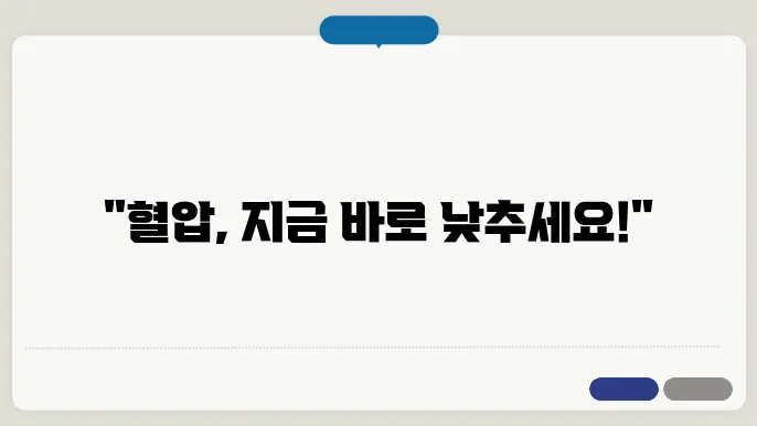 혈압을 낮추기 위한 11가지 방법