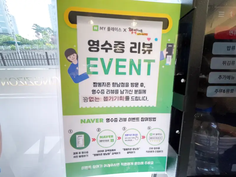 영수증리뷰 모습 리뷰 남기는 모든 분께 뽑기기회라고 쓰여있다