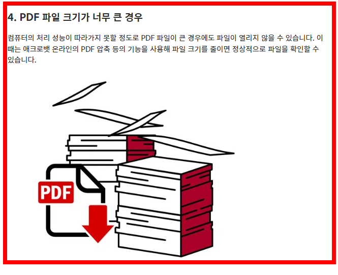 pdf파일이 열리지 않을때 해결방법