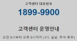 코스트코 고객센터